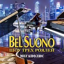 Bel Suono - Радуга