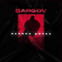 BARGOV - Папина дочка