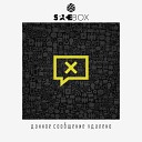 Spacebox - Токсик трек