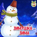 МультиВарик ТВ - Зимушка Зима