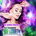 Анна Калашникова - Две планеты M DimA Remix