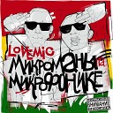 LoveMic feat DJ N Tone - Мафия