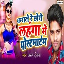 Arun Diwana - Karale Re Chhauri Lahanga Me Postmartom