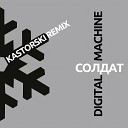 Digital Machine - Солдат Kastorski Remix