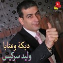 Walid Sarkiss - Ataba Bi Kel Sharee Ya Albi Min L allak