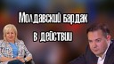 AVA TV - ЛОМы Подводные камни молдавской политики Эпопея с…