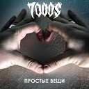 7000 - Простые вещи For ladies