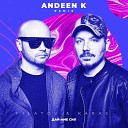 Andeen K - Даи Мне Сил Andeen K Extended Mix