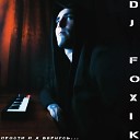 DJ Foxik - Остаюсь один