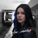 092 Liza Evans - Люби Меня