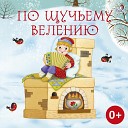Русская народная сказка - 15 Пчела и муха