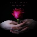 My Religion - Бесконечное небо