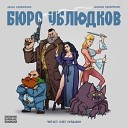 Диана Удовиченко Максим… - Пролог