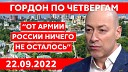 В гостях у Гордона - Гордон Могилизация освобождение азовцев протесты в России хотят…