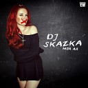 DJ Skazka - Мой Ад Radio Edit Clubmasters Records