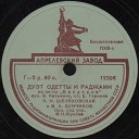 Кира Шеляховская и Владимир Александрович… - Дуэт Одетты и Раджами