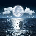 Lera Luna - Львица