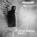 Needbit - Люди