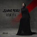 Nedaa Shrara - Hab El Saad