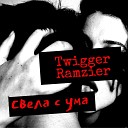 Twigger Ramzier - Свела с ума
