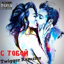 Twigger Ramzier - С тобой