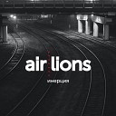 air lions - Инерция