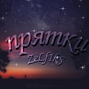 ZeLf1kS - Прятки
