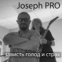 Joseph PRO - Зависть голод и страх