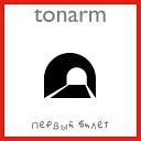 Tonarm - Влюблен