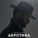 Maxim Zavidia - Среди полутонов Acoustic…