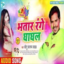 Sonu Yadav Sargam - Bhatar Range Ghaghal