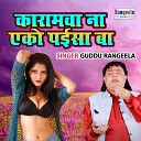 Guddu Rangeela - Karamwa Na Eko Payisa Ba