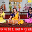 Rekha Garg - Ram Ras Pile Ri Pilave Mere Guru Gyani