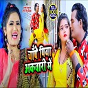 Rakesh Yadav Antra Singh Priyanka - Chanpe Piya Akwari Me