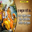 KUMAR ARUN - SHREE RAM BHAJAN E BABUA RAHI JA Bhojpuri…