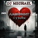 DJ Mechael - Лабиринт судьбы