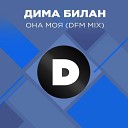 Дима Билан - Она Моя DJ Safiter Radio Remix