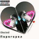 Elected - Перегорел