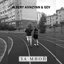 ALBERT AIVAZYAN GEV - За мной