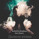 БАБАХ Bratkina feat Джиос - Дымом втяни