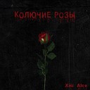 Xisi Alex - Колючие розы