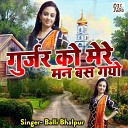 Neetu Tomar Balli Bhalpur - Meri Gaune Wali Rat