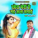 Sonu Shastri - Chori Meri Hai Gayi Ant Sagayi Dehati Song