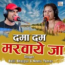 Balli Bhalpur Neetu Tomar - Duma Dum Marwaye Ja