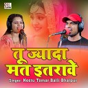 Neetu Tomar Balli Bhalpur - Tu Jyada Mat Itrave