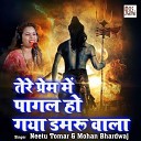 Neetu Tomar Mohan Bhardwaj - Tere Prem Me Pagal Ho Gaya Damru Wala