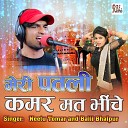 Neetu Tomar Balli Bhalpur - Meri Patli Kamar Mat Bheenche