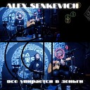 ALEX SENKEVICH - Все упирается в деньги