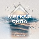 Субкультура feat Евгений Ковтун Олег… - Повесть