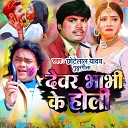 Guddu Rangeela Chhotelal Yadav - Dewar Bhabhi Ke Holi
